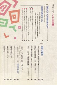 家庭内での姿勢を考える