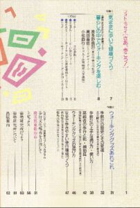 気ままに歩いて健康づくり