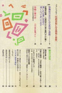 歌舞伎の女形にみる表現と姿勢