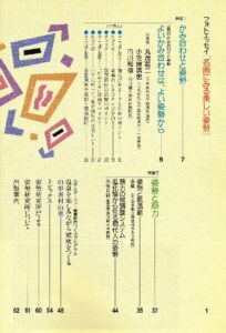 かみ合わせと姿勢