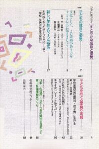 子どもの成長と姿勢