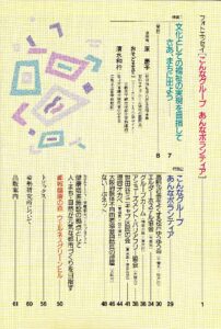 文化としての福祉の実現を目指して ―さあ、まちに出よう―
