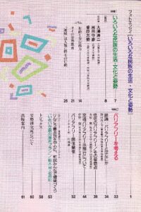 いろいろな民族の生活・文化と姿勢