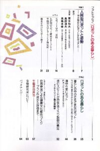 人間型ロボットと姿勢 ―歩き始めたロボットから学ぶこと―