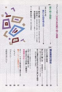 乗り物と姿勢―乗り心地を考える