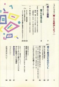 肩こりと姿勢―肩こりを考える