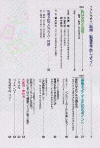 転ばぬ先の姿勢 ―転倒（転落）防止を考える