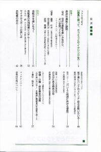 身近な運動と姿勢