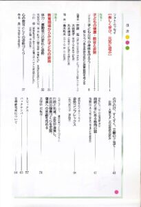 子どもの健康・教育と姿勢