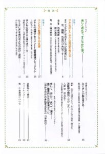 子どものすこやかな発達を考える