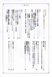 障害者スポーツの現状と課題