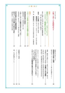 東京オリンピック・パラリンピック―アスリート育成から学ぶこと