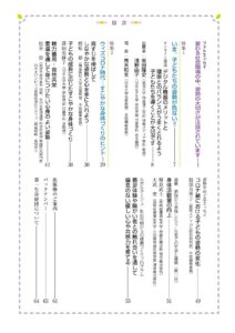 いま、子どもたちの姿勢が危ない!!