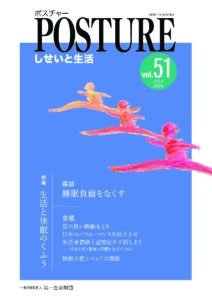 生活と快眠のくふう