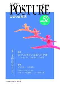 特集「介護の用具と工夫」